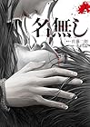 名無し 第2巻