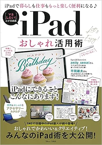 Ipadおしゃれ活用術 Tjmook 本 通販 Amazon