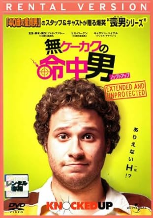 Amazon Co Jp 無ケーカクの命中男 ノックトアップ セス ローゲン キャサリン ハイグル レンタル落ち Dvd ブルーレイ
