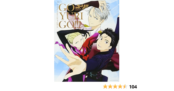 Yuri On Ice Official Fan Book Go Yuri Go Life Series ユーリ On Ice 公式ファンブック Go Yuri Go 生活シリーズ Art Book Japanese Edition ユーリ On Ice