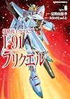 機動戦士ガンダムF91プリクエル 第6巻