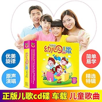 Unknown 幼儿童越听越聪明幼儿园儿歌童谣精选音乐歌曲汽车载cd光盘歌碟片 Amazon Com Music