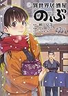 異世界居酒屋「のぶ」 第9巻