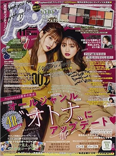 Popteen ポップティーン 年 11 月号 雑誌 本 通販 Amazon