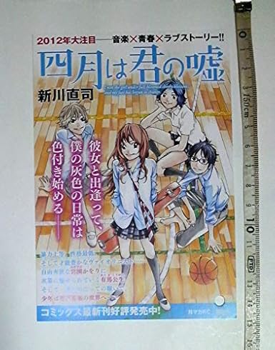 Amazon Co Jp 四月は君の嘘 イラストカード 新川直司 ホビー 通販