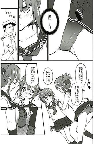 Amazon ぷらずま 宇宙理論 さっち ぶらっくしゃど 艦隊これくしょん 艦これ 電 コミケ Dllpj 0198 アニメ 萌えグッズ 通販