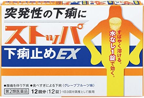 Amazon 第2類医薬品 ストッパ下痢止めex 12錠 ストッパ 下痢止め