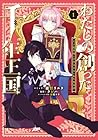 わたしの創った千年王国 天才魔導師の自由気ままな転生無双譚 第1巻
