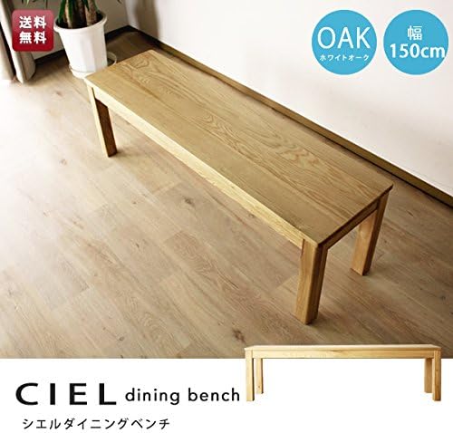 Amazon シエル150ダイニングベンチ ホワイトオーク 送料無料 ダイニング 椅子 ダイニングベンチ オンライン通販