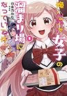俺ん家が女子の溜まり場になっている件 1巻 （日佐乃ねむ、雨音恵、Yuzuki）