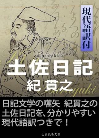 Tosanikkigendaigoyakutsuki Japanese Edition Ebook Kinotsurayuki Kozumajunichiro Kindle Store Amazon Com