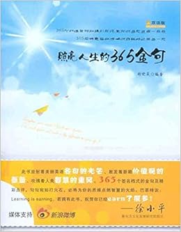 照亮人生的365金句 双语版 谢晓晟 Amazon Com Books