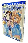 ゆびさきミルクティー 第3巻
