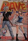 RAVE レイヴ 第34巻