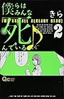 僕らはみんな死んでいる♪ 第2巻