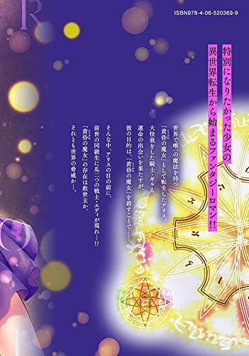 転生魔女よ 暁を謳え 1 Kcデラックス 冬織 透真 本 通販 Amazon 転生魔女よ 暁を謳え 1 Kcデラックス 冬織 透真 本 通販 Amazon