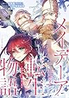 メイデーア転生物語 この世界で一番悪い魔女 第9巻