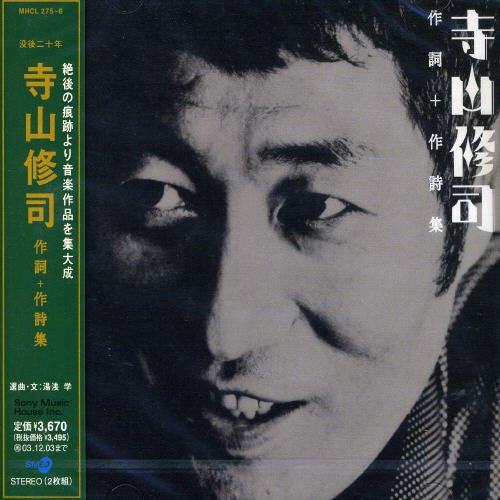 Terayama Shuji Sakuski Sakushisyu Terayama Shuji Sakuski Sakushisyu Various Amazon Com Music