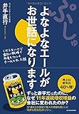 ぷしゅ よなよなエールがお世話になります