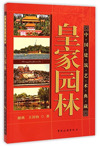 Royal gardens/collection of chinese building art (chine…