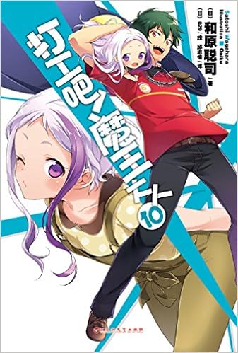 Amazon Fr 打工吧 魔王大人10 日 和原聪司 Livres