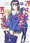 冴えない彼女の育てかた 第7巻