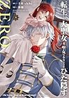 転生した大聖女は、聖女であることをひた隠すZERO ～The Great Saint of Remembrance～ 第3巻