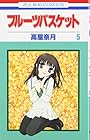 フルーツバスケット 第5巻