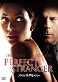 [DVD]パーフェクト・ストレンジャー