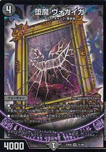 Amazon デュエルマスターズ Dmex06 31 98 堕魔 ヴォガイガ Vr ベリーレア 絶対王者 デュエキングパック Dmex 06 トレカ 通販