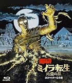 [Amazon.co.jp限定]ホラー・マニアックス第15期 ミイラ転生 死霊の墓 -2Kリマスター完全版- (ビジュアルシート付)