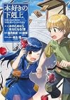 本好きの下剋上～司書になるためには手段を選んでいられません～ 第二部 「本のためなら巫女になる!」 第3巻