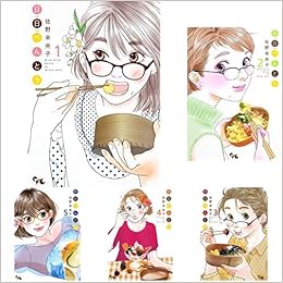 日日べんとう 全13巻 新品セット 佐野 未央子 本 通販 Amazon