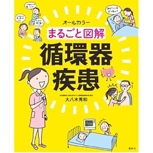 Marugoto zukai junkanki shikkan : Oru kara.