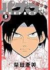 南国少年パプワくん PERFECT 第3巻