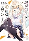 経験済みなキミと、経験ゼロなオレが、お付き合いする話。 第2巻