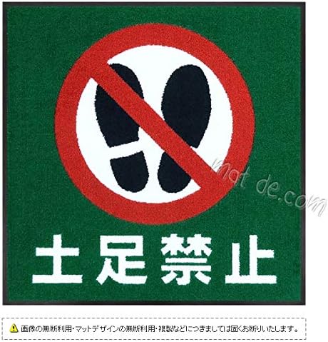 Amazon 土足禁止マット 600 600mmエメラルドグリーン 誘導サインマット マットでどっとコム 玄関マット オンライン通販