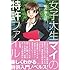 女子大生マイの特許ファイル