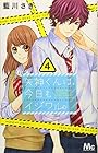 矢神くんは、今日もイジワル。 第4巻