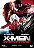X-MEN:ファイナルディシジョン [DVD]
