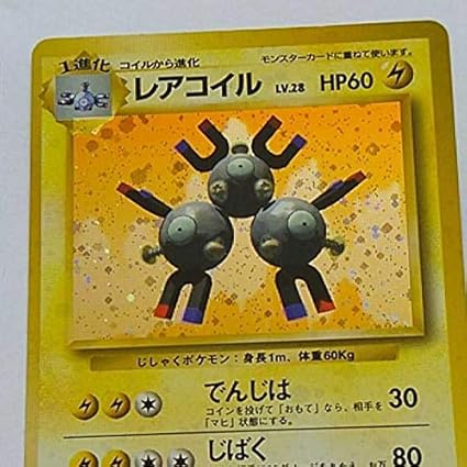 レアコイル 進化 Bw2