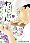 わさんぼん 和菓子屋顛末記 第4巻
