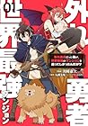 外れ勇者だった俺が、世界最強のダンジョンを造ってしまったんだが? ～2巻