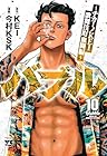 バブル ～チカーノKEI歌舞伎町血闘編～ 第10巻