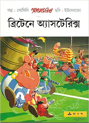 Briten E Asterix Bengali Edition 9788177560633 Amazon Com Books