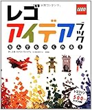 レゴ アイデアブック
