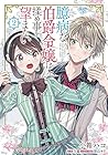 臆病な伯爵令嬢は揉め事を望まない 第2巻