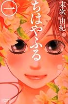 ちはやふる 全50巻 （末次由紀）