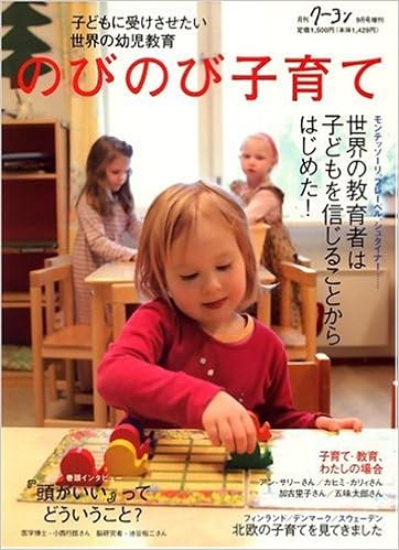 のびのび子育て 月刊クーヨン08年 09月号増刊 雑誌 本 通販 Amazon