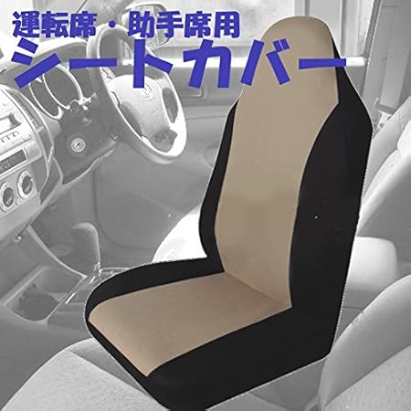 Amazon 車用 シートカバー 運転席 助手席 選べる2色 シートを汚れから守る 汎用品 グレー Tk Ttirol2155 シートカバー 車 バイク